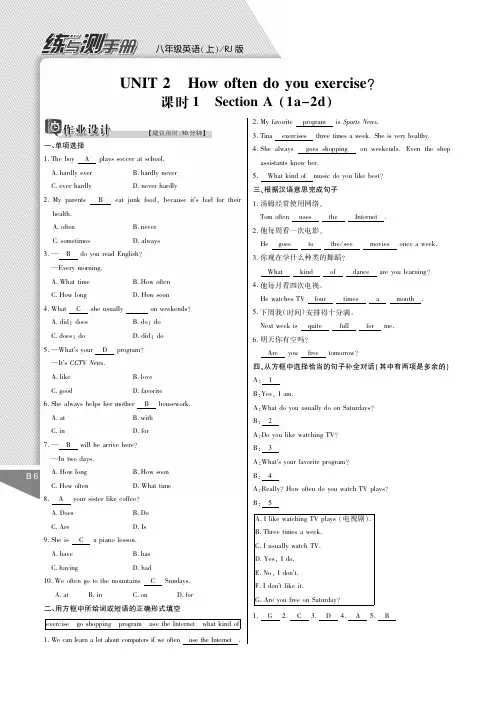 人教版八年级上册英语 UNIT 2 导学练附答案(作业设计+单元中考真题训练,PDF版)