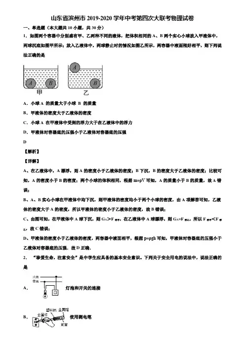 山东省滨州市2019-2020学年中考第四次大联考物理试卷含解析