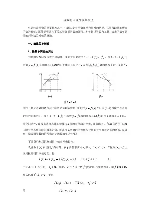 高等数学：函数的单调性及其极值