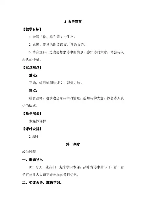 人教部编版六年级语文下册：语文教案-第一单元3古诗三首人教()