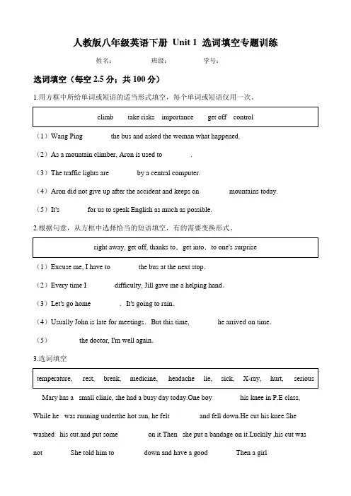 2020-2021学年 人教版八年级英语下册 Unit 1 选词填空专题训练(含答案)