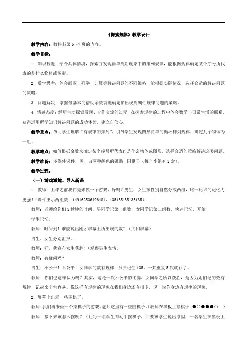 新北京版二下数学：《探索规律》教案