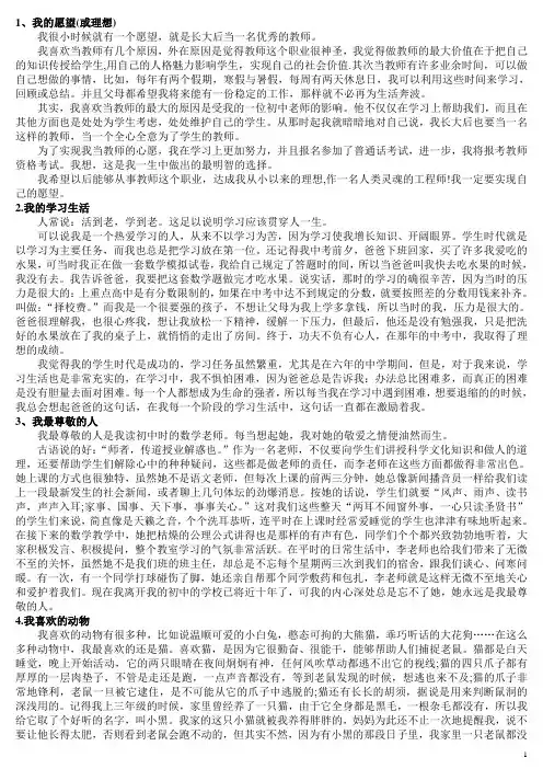 普通话考试命题说话题目及范文