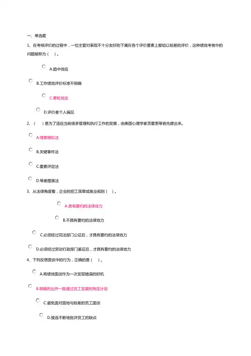松江开大人力资源第三次计分作业