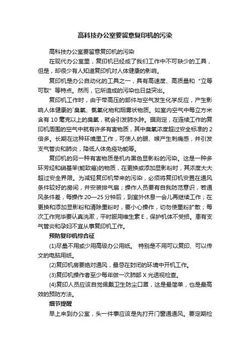 高科技办公室要留意复印机的污染
