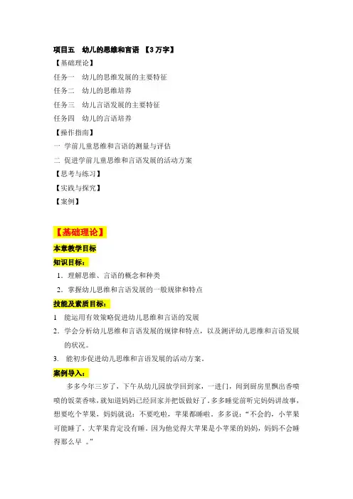 项目五  幼儿的思维和言语