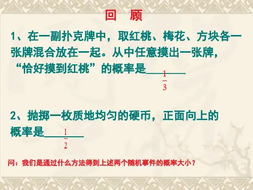 上海教育版数学八下23.2《事件的概率》课件3