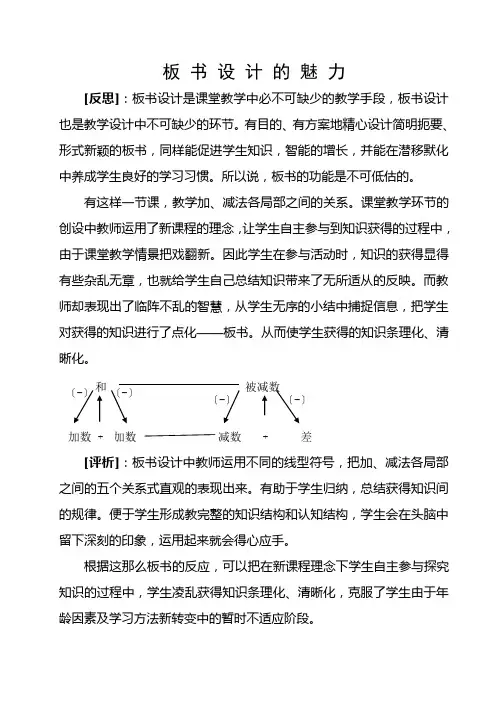 板 书 设 计 的 魅 力