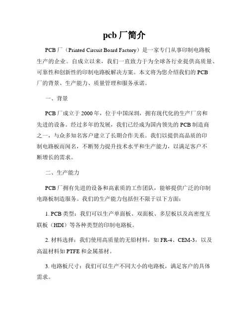 pcb厂简介