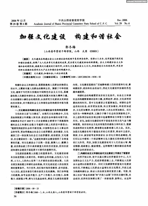 加强文化建设 构建和谐社会