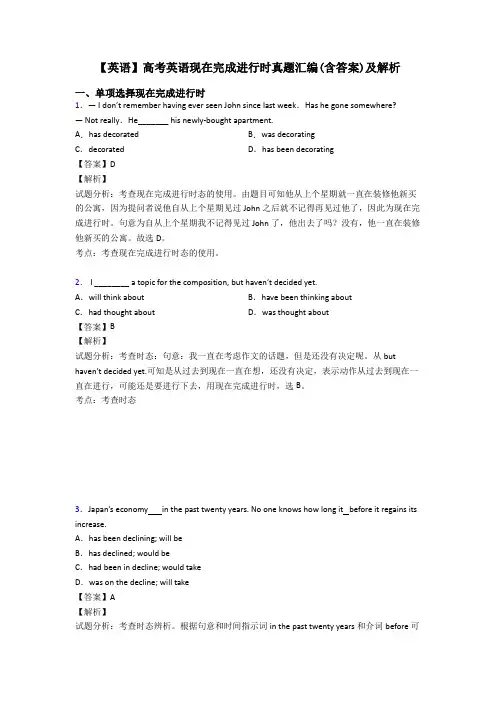【英语】高考英语现在完成进行时真题汇编(含答案)及解析