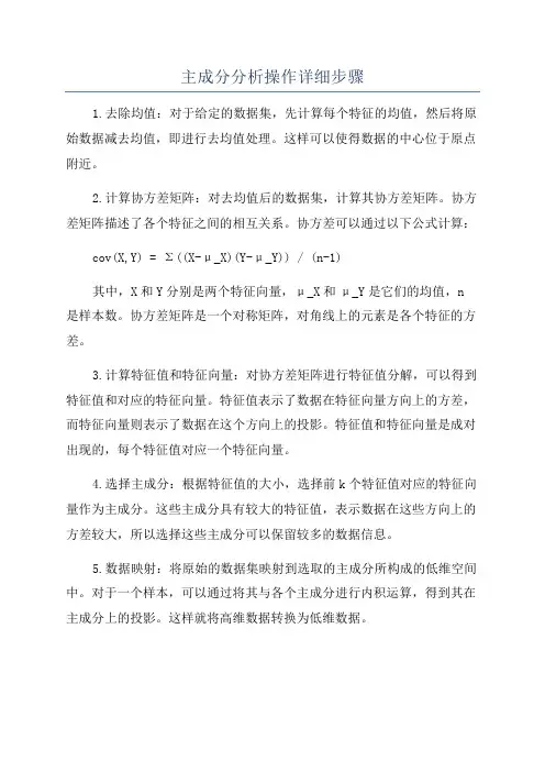 主成分分析操作详细步骤