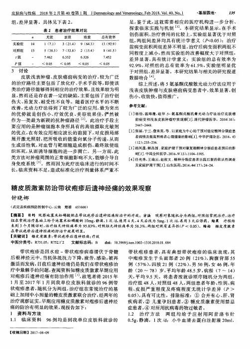 糖皮质激素防治带状疱疹后遗神经痛的效果观察