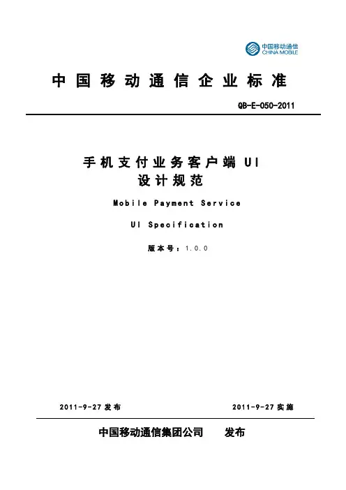 手机支付业务客户端UI设计规范