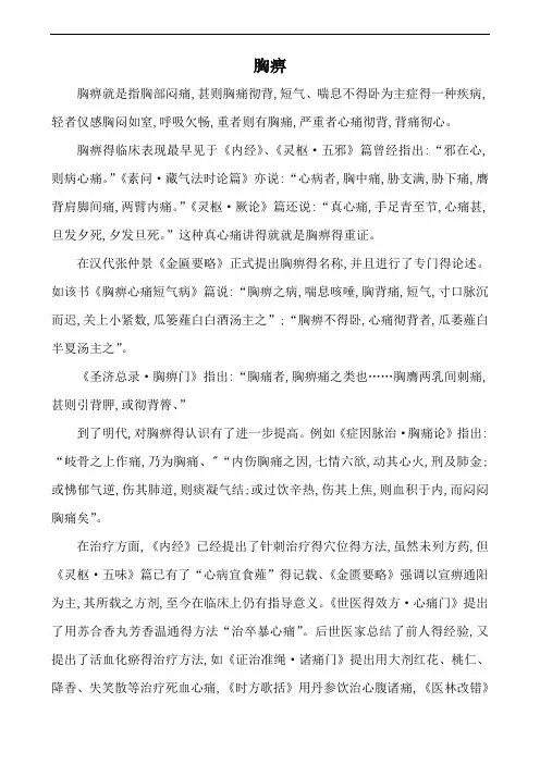 胸痹中医诊疗方案