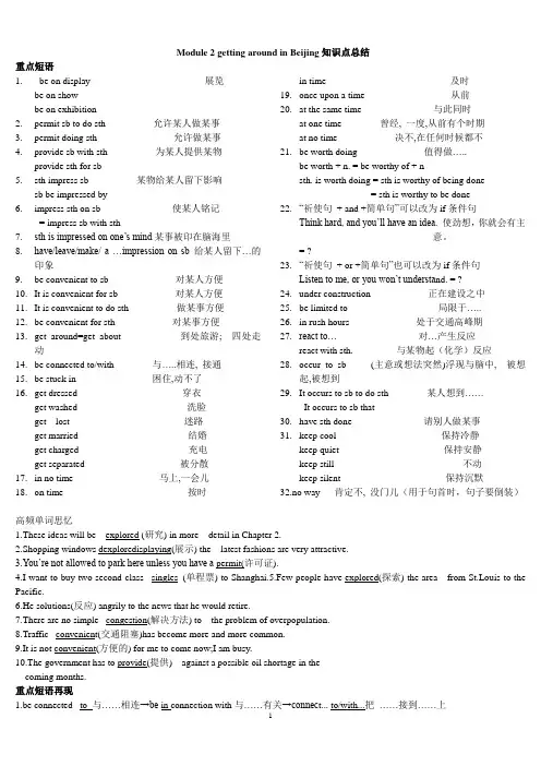 必修四module2知识点