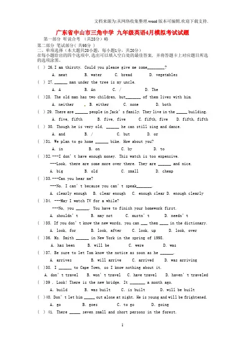 九年级英语4月模拟考试试题