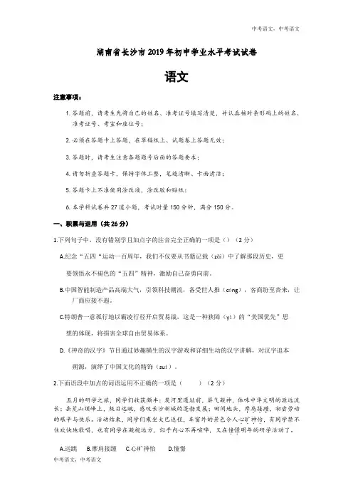 044—2019年湖南省长沙市中考语文试题(word版,含答案)