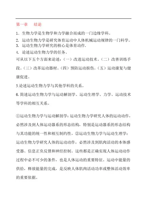 运动生物力学复习资料3