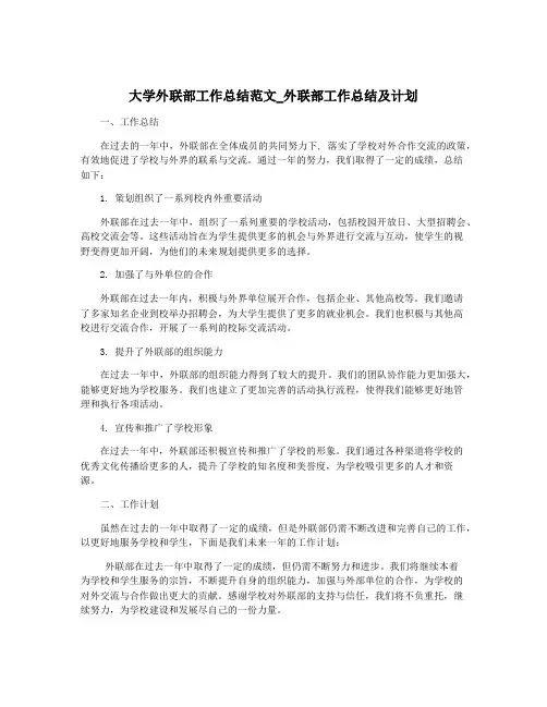 大学外联部工作总结范文_外联部工作总结及计划