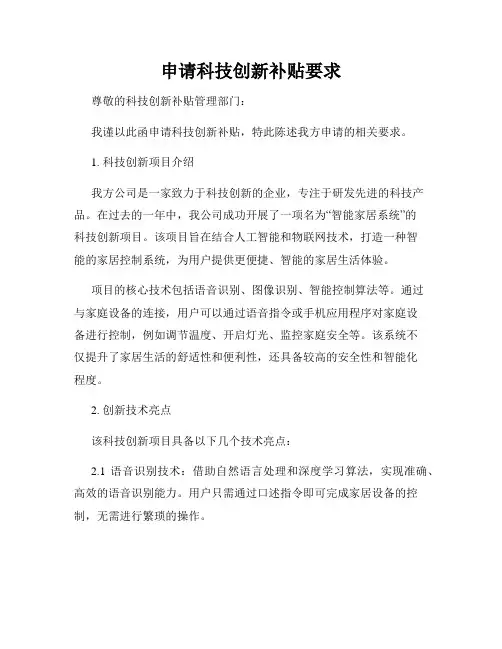 申请科技创新补贴要求