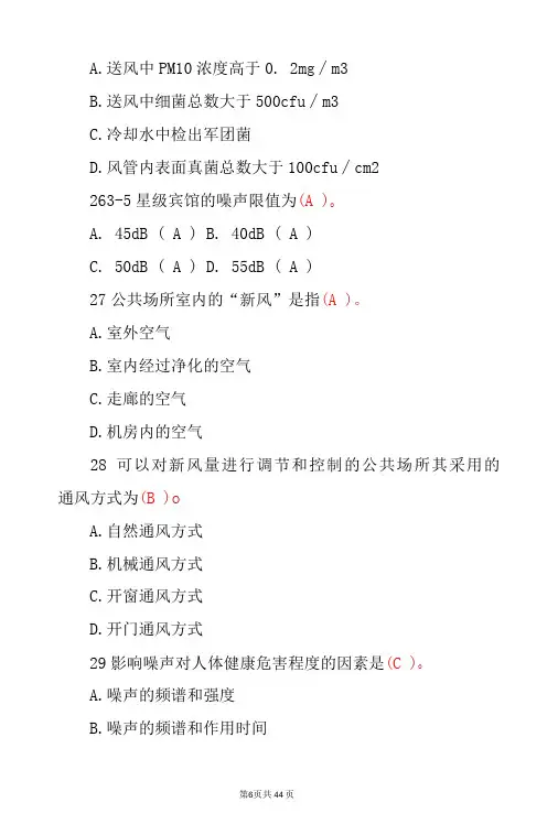2022年公共场所卫生管理规范知识考试题(附含答案)