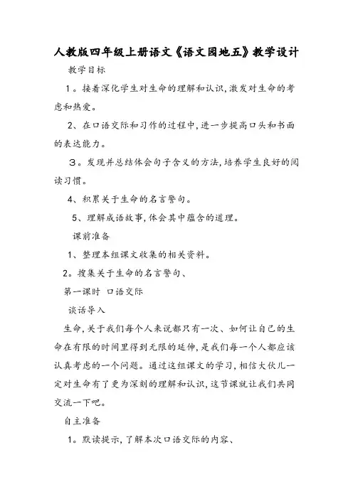 人教版四年级上册语文《语文园地五》教学设计