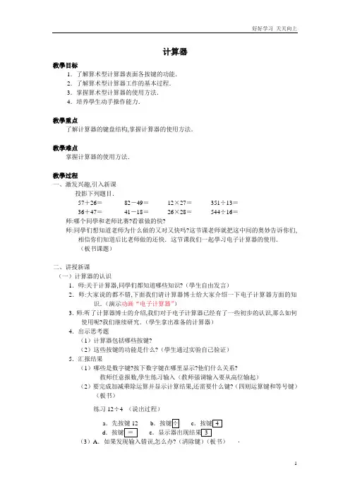 人教版小学四年级数学上册 计算器_教案1 教学设计 名师教学教案 (2)