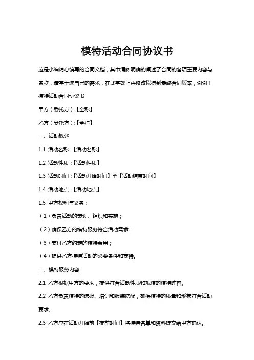 模特活动合同协议书