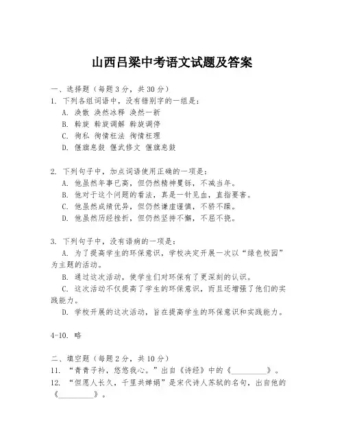 山西吕梁中考语文试题及答案