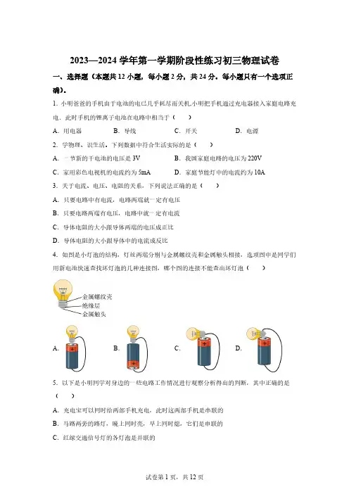 江苏省无锡市锡山区天一实验学校2023-2024学年九年级上学期12月月考物理试题(含解析)