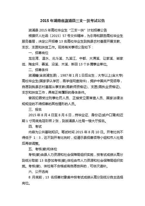2015年湖南省溆浦县三支一扶考试公告