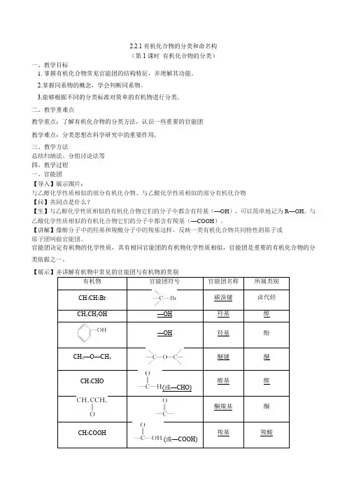 有机化合物的分类和命名构成( 有机化合物的分类)(教案)高二化学(苏教版2019选择性必修三)