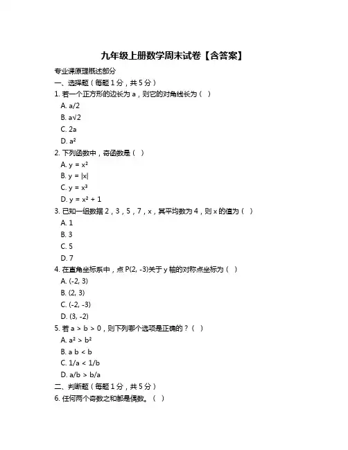九年级上册数学周末试卷【含答案】