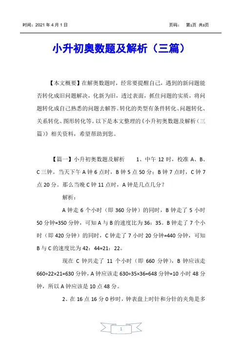 【小学奥数】小升初奥数题及解析(三篇)