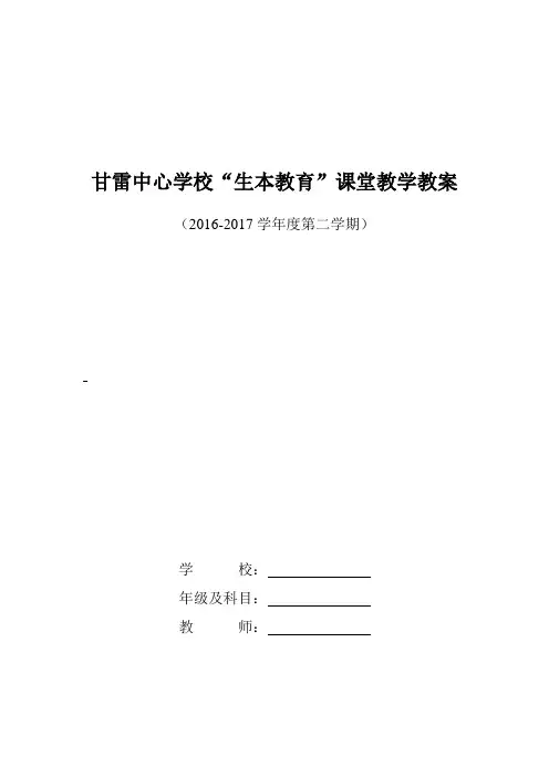 三年级下语文第八单元生本备课