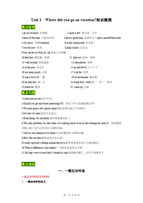 人教新目标八年级英语上册Unit 1 知识梳理