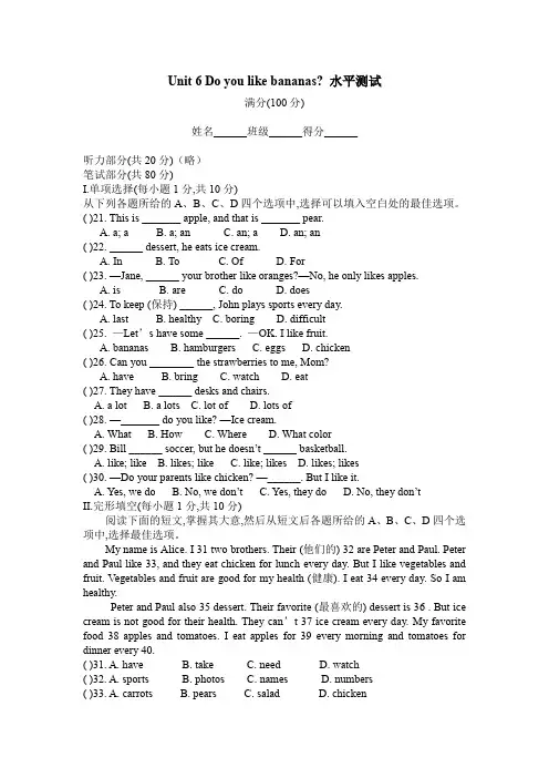 七年级英语人教版上册Unit-6-Do-you-like-bananas水平测试