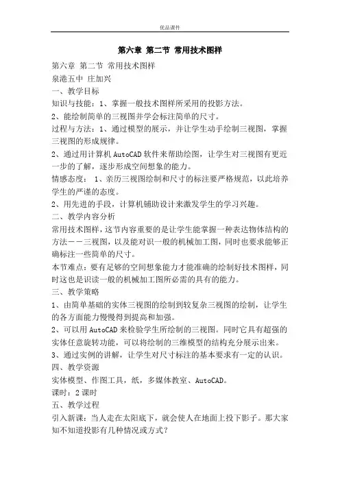 优品课件之第六章 第二节 常用技术图样