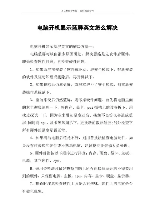 电脑开机显示蓝屏英文怎么解决