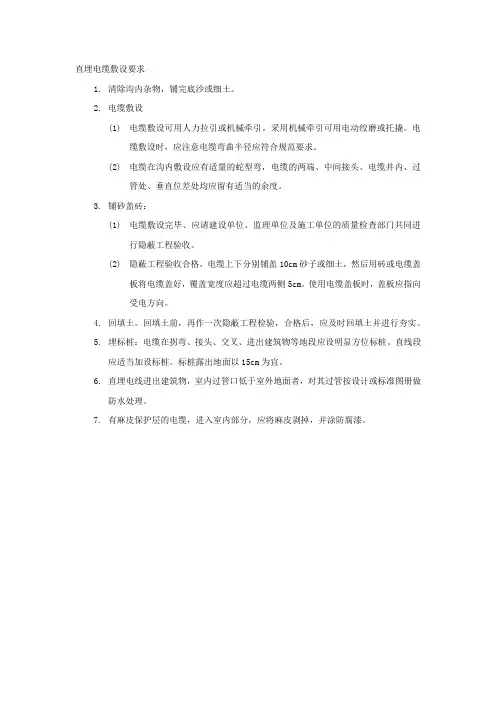 直埋电缆敷设要求