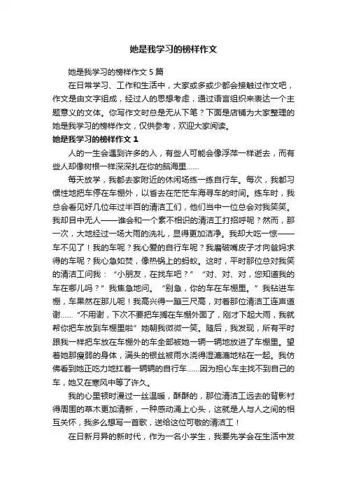 她是我学习的榜样作文
