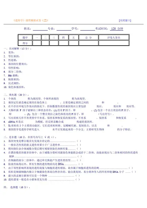 (完整word版)遗传学自测习题2及答案