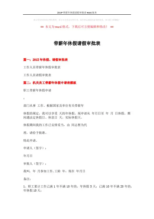 2019-带薪年休假请假审批表word版本 (4页)