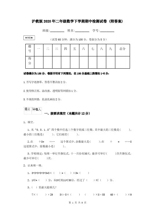 沪教版2020年二年级数学下学期期中检测试卷 (附答案)