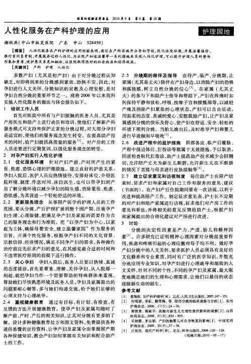人性化服务在产科护理的应用