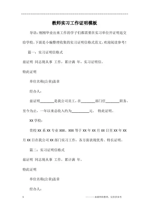 教师实习工作证明模板