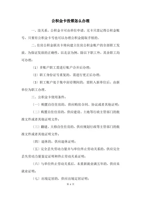 公积金卡没领怎么办理