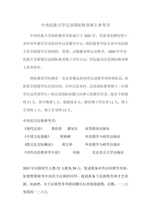 中央民族大学汉语国际教育硕士参考书