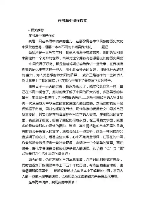 在书海中徜徉作文